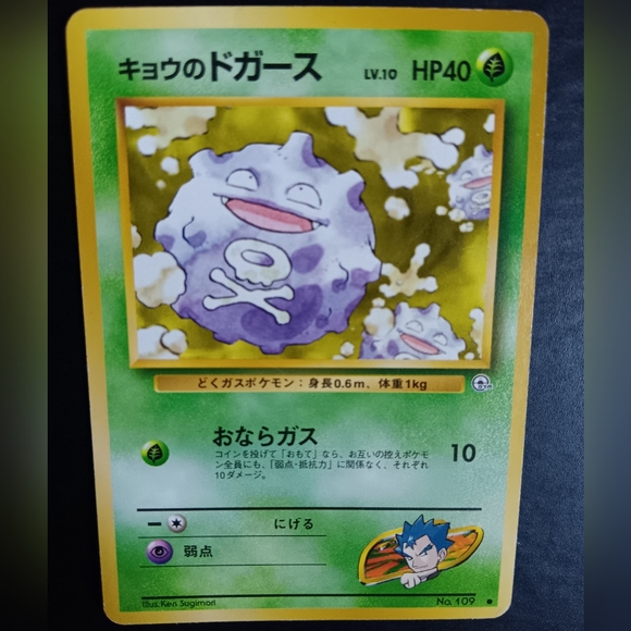 Koga's Koffing Japanese Pokemon Card - Gym Challenge - NO. 109 Common Non-Holo - Picture 2 of 9